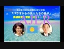 『葛城奈海×菅家一比古トークショー『パラオからの先人たちの祈り』③』なでしこオピニオンの会　AJER2018.6.8(3)