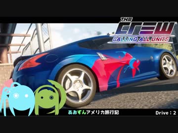 【Voiceroid実況】あおずんアメリカ旅行記！Drive:2【THE CREW】