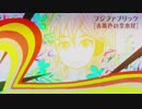 【初音ミク】赤黄色の金木犀【フジファブリック カバー】