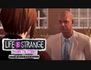 #3『Life Is Strange』:Before The Storm【実況】