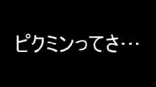 【実況】ピクミン～異世界勤務録～”１６日目”