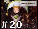 【実況】-不老不死になって100年戦わなきゃいけない-　ヴィーナス＆ブレイブス実況プレイ　part20