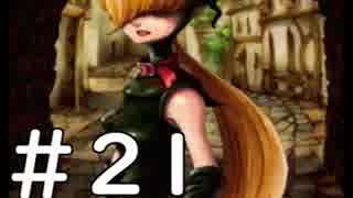 【実況】-不老不死になって100年戦わなきゃいけない-　ヴィーナス＆ブレイブス実況プレイ　part21