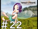 【実況】-不老不死になって100年戦わなきゃいけない-　ヴィーナス＆ブレイブス実況プレイ　part22