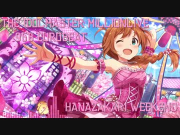 【馬場このみ生誕祭2018】花ざかりWeekend✿ -956 Eurobeat Remix-【アイマスREMIX】