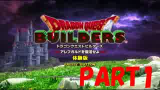 ゆっくりと　ドラゴンクエストビルダーズ　Part1