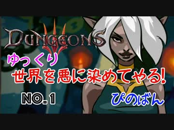 ダンジョンrts Dungeons3 ってどんなゲーム Epic無料配布 11月13日 グンマのヤマネコ