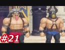 【え？勇者だったの？】ドラクエ11　初見実況プレイ　Part21
