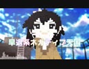 【MMDなぜだ内藤】早退系ネガティブ天国【ドットモデル】
