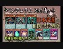 【遊戯王ADS】　日本武道