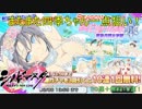 【シノビマスター】純白の花嫁ガチャ！月閃編①