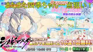 【シノビマスター】純白の花嫁ガチャ！月閃編①