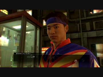 龍が如く０　誓いの場所　とてとて実況プレイ　Part74-2