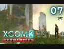 シリーズ未経験者にもおすすめ『XCOM2：WotC』プレイ講座第07回