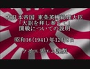 【KSM】東条英機総理大臣「大詔を拜し奉りて」開戦についての説明 昭和161941年12月8日。 Hideki Tojo's speech about the outbreak of war