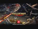 【Switch】エース・オブ・ルフトバッフェ - スクアドロン　6月14日配信