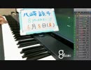 【演奏】気ままに即興演奏【癒やし】2018/06/08放送分