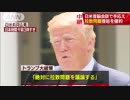 日米首脳会談「パーフェクト」　拉致問題提起を確約