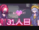 1bitHeart【2人実況】友達作りながら街の事件解決やで！【31人目】