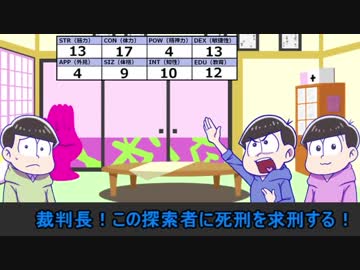 【卓ゲ松さん】次男と末弟の初めての探索者【準備回】