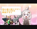 【EXVSMBON】サテライトでキメるあかりちゃんPart01