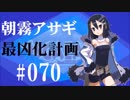 【実況】ディスガイアD2 朝霧アサギ最凶化計画◆part70