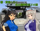 響・貴音と行く名古屋神社巡りの旅 第4話