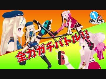 【1-2-Switch】ヒメヒナ２人が大暴れしてまさかの・・・！？