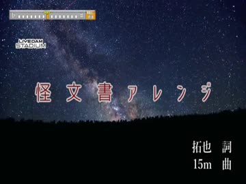 怪文書アレンジ を歌う