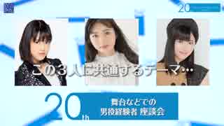 小関舞・須藤茉麻・小片リサ - ハロプロ20周年座談会。 [アプカミ #121]