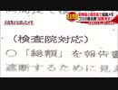 森友学園事件に絡み、ゴミの撤去費「総額消す」財務省と国交省で協議メモ