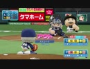 #7(1/2) 【パワプロ】幼き日の夢よ今！球界を代表する選手を目指せ！マイライフ