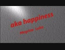 【巡音ルカ】aka happiness【オリジナル】