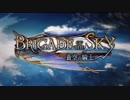 【シャドバ】新弾『Brigade of the Sky / 蒼空の騎士』と新シャドウバース