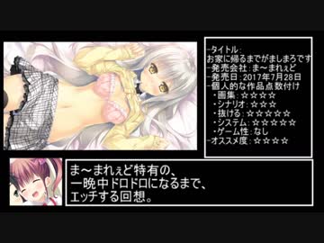 【ゆっくりレビュー】おすすめエロゲ紹介23