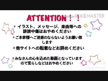 【祝ってみた】なつの☆さんHappybirthday!!