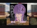 【WoT】結月ゆかりは戦車で強くなりたいPart5【VOICEROID実況】Strv m/42