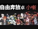 自由奔放な小ネタ集　壱