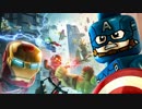 【実況】レゴの世界のアベンジャーズ
