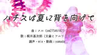 【人力文アル】梶井「ぬるい夏をまた迎えている」