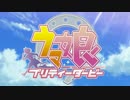 【OP差し替え】ウマ娘×パワプロ【PRIDE】