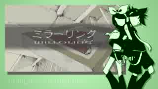 【鏡音レン・リン】ミラーリング【カバー】