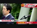安倍総理「北朝鮮と話したい」周辺国で唯一会談予定なく