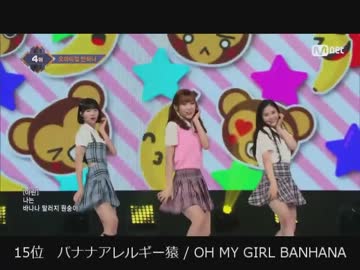 独断で選ぶK-POPガールズ 2018年上半期TOP20