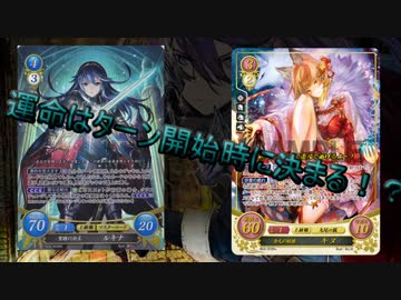 FEサイファ対戦動画青無ルキナVS白黒緑キヌ@Xyst(ジスト)