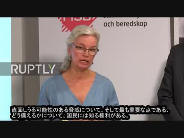 スウェーデン市民緊急事態庁のブックレット記者会見（部分）