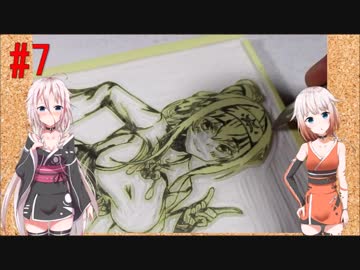[ARIA姉妹劇場]IA&amp;ONE消しはん倶楽部#7_神威(艦これ)  桐缶 Ver