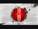 黄月英バラで城をぶち抜く！×13　【二品中位】