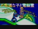 【縛り実況】神任せの戦術でぶちうるさく実況：Part5【ロックマンエグゼ４:レッドサン】