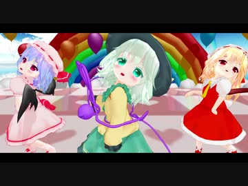 東方ＭＭＤ　Red Flavor　おチビちゃん達